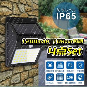 40LED 4個セット ソーラー 人感センサー 防犯ライト IP65防水自動点灯