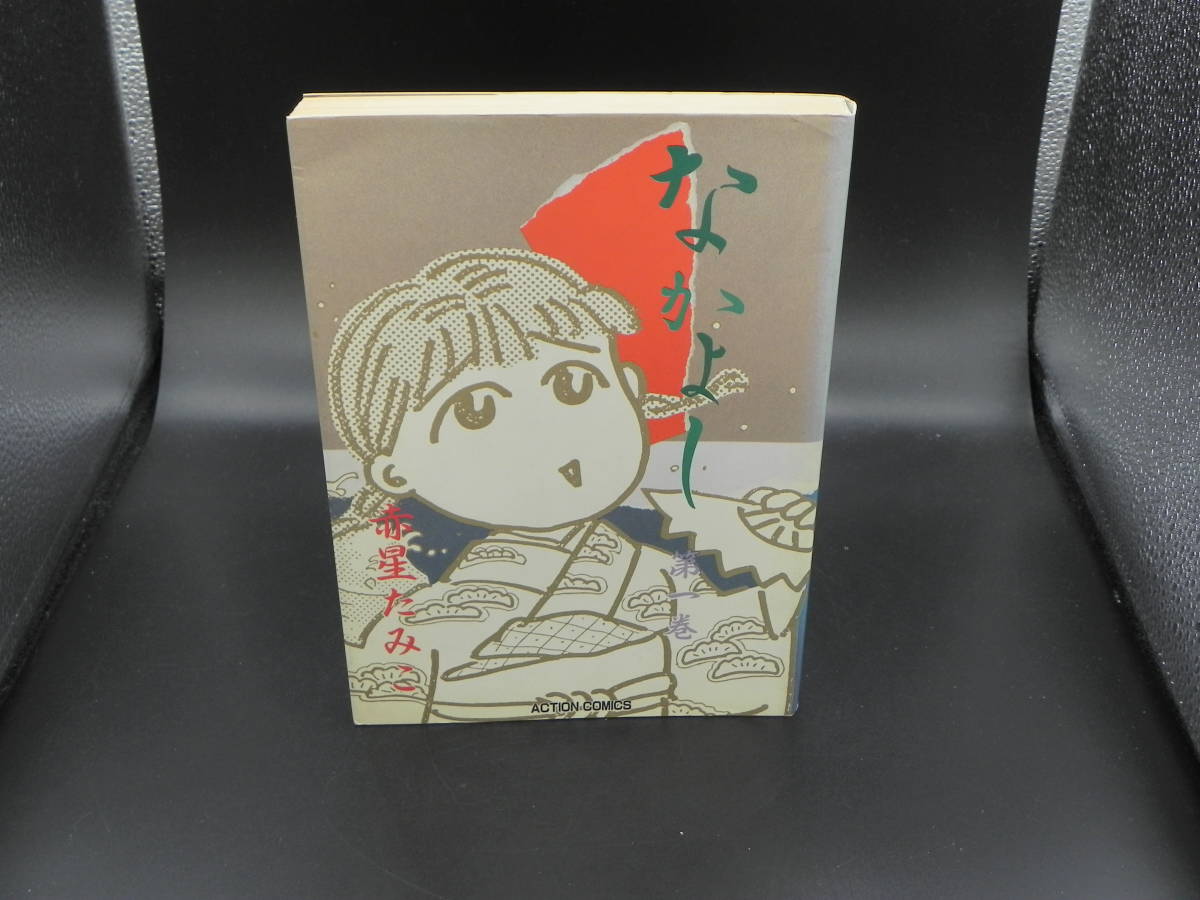 2025年最新】Yahoo!オークション -赤星たみこの中古品・新品・未