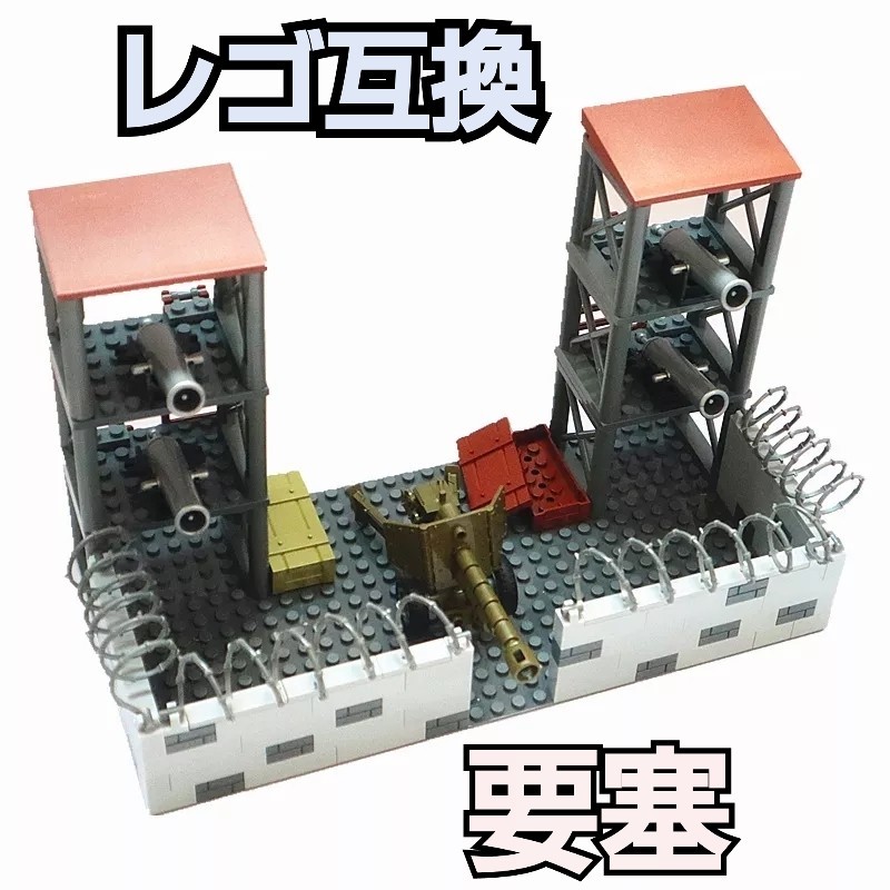 要塞 LEGO互換 レゴ武器 匿名配送 プレゼント インテリア 城砦