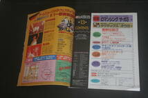 勝 スーパーファミコン vol.13 1995年8月18日号_画像3
