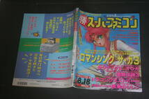 勝 スーパーファミコン vol.13 1995年8月18日号_画像1