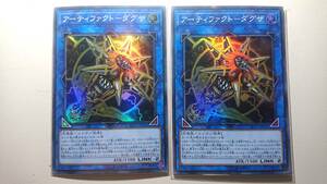 遊戯王　アーティファクト-ダグザ SR　スーパーレア　未使用　2枚セット　リンク　ヴレインズ　パック3　LVP3-JP061