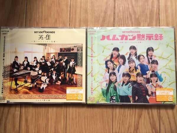 【新品未開封送料込み】 BEYOOOOONDS 英雄〜笑って!ショパン先輩/ハムカツ黙示録 通常盤A, B 2枚セット その2
