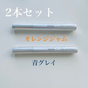 ZEESEA(ズーシー) ダイヤモンドシリーズ カラーマスカラオレンジジャンム 青グレイ 2本セット