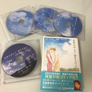 ブルーレイ 世界の中心で、愛をさけぶ 完全版 コミックセット