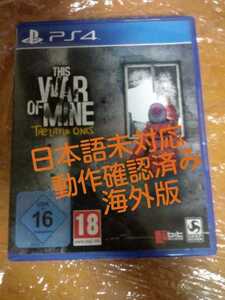 送料無料 動作確認済み PS4 ソフト THIS WAR OF MINE THE LITTLE ONES 海外版 日本語未対応 / PLayStation4 プレステ4 欧州版 即決設定