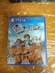 新品未開封 送料無料 ご入金翌日までに発送 英雄伝説 零の軌跡 改/PLayStation4 プレステ4 Falcom ロイド エリィ ランディ ティオ 即決設定