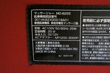 大東電機工業 THRIVE マッサージャー 家庭用電気マッサージ器 MD-8225_画像5