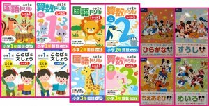 【選べる ドリル:4冊】 ★「小1 or 小2 or 小3 (国語／算数」 or 「ABC」 or 「入学準備」 or 「2~5歳」：サイズ:A5