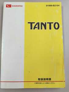 * postage included *DAIHATSU TANTO owner manual 2010 year 3 month 29 day issue 