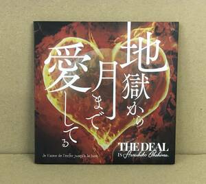 H-968 The Deal is Haruhiko Ohshima / 地獄から月まで愛してる サイン入り！ CD 紙ジャケ 全10曲…BDR-010 大島治彦 ラーマアメーバ