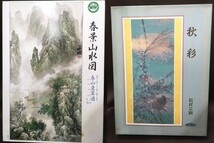 7-54-140　 和風ジグソーパズル11点まとめ★春景山水図　松村公嗣　源氏物語　花暦　和紙パズル　大阪夏の陣図　1000/1020/2000ピース_画像2