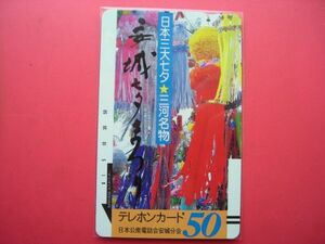 初期フリー　３桁　110-765　安城七夕まつり　未使用テレカ