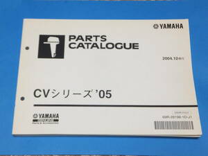 YAMAHAヤマハ　２サイクル船外機 CVシリーズ２５B～２００A 　’０５ パーツカタログ（パーツリスト）新古品 未使用