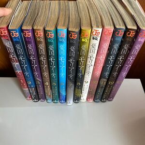 漫画 憂国のモリアーティ 1巻〜13巻