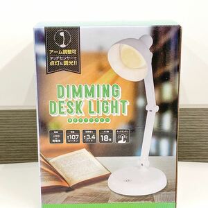 ☆☆新品未使用☆ ハック　DIMMING DESK LIGHT　HAC2262　調光デスクライト　ホワイト　卓上ライト