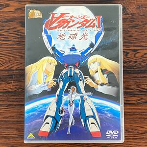 ☆アニメ　ターンエーガンダム　Ⅰ　地球光　DVD