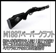 ペーパークラフト 模型 高級防水紙 黒　工作 m874 ショットガン　M1887 工作　本　冊子　大人　銃器　マシンガン_画像2