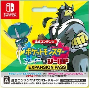 ポケットモンスター ソード シールド エキスパンションパス