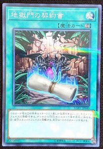 【遊戯王】地獄門の契約書(ノーマルパラレル)LGB1-JP040