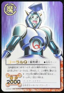 【金色のガッシュベル!! カードバトル】コーラルＱ（金箔押し仕様)M-273