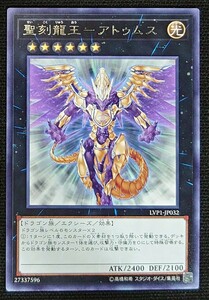 【遊戯王】聖刻龍王-アトゥムス(字レア)LVP1-JP032