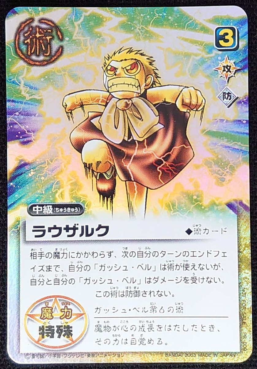ゆったり柔らか 【覇者のかけひき】【金色の超呪文】 ガッシュベル