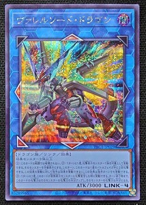 【遊戯王】ヴァレルソード・ドラゴン(シークレット)PAC1-JP029