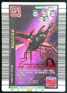 【甲虫王者ムシキング】オオクワガタ つよさ140(006-Aアダーコレクション)2005年夏限定デザインカード
