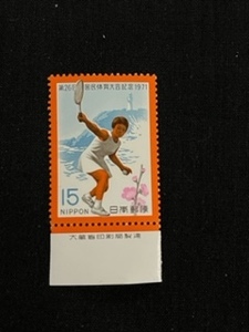 切手　単片　【国民体育大会記念】第２６回　軟式庭球　銘板付き