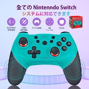 Switch コントローラー 6軸ジャイロセンサー搭載 HD振動 TURBO連射機能付き カラー:ウォーター(GMH-BB)