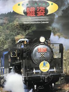 (フc326)カレンダー 雄姿 思い出の蒸気機関車 1992年 電車 汽車 列車 SL 国鉄 鉄道グッズ コレクター放出品 レア レトロ 当時物