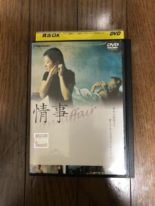 韓国映画 情事 an affair DVD レンタルケース付き イ・ミスク、イ・ジョンジェ