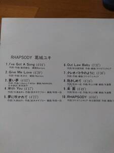 葛城ユキ☆RHAPSODY☆全10曲のアルバム♪夢に吹かれて等。送料180円か370円（追跡番号あり）