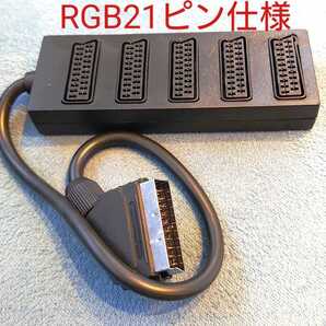 5入力1出力 RGB21ピン切替機 モニター切り替え器 セレクター ディスプレイ簡易分配器 アナログRGBケーブル切替器