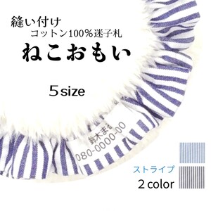 お名前入りシュシュ猫首輪/布製迷子札 ☆ 爽やか夏のストライプ柄 ネイビー ブルー全2色