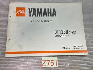 ☆Z751 即決！　　送料無料！　DT125R 3FW6 パーツリスト　　　追跡番号のあるクリックポスト発送