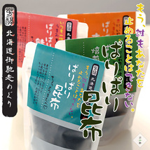 ぱりぱり昆布 4種セット 各1袋 計4袋セット 北海道産こんぶ【帆立 鮭節 はと麦】オヤツ お茶請け おつまみ【メール便対応】_画像2