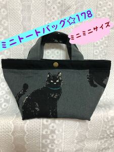 ミニトートバッグ☆178(舟形)ハンドメイド
