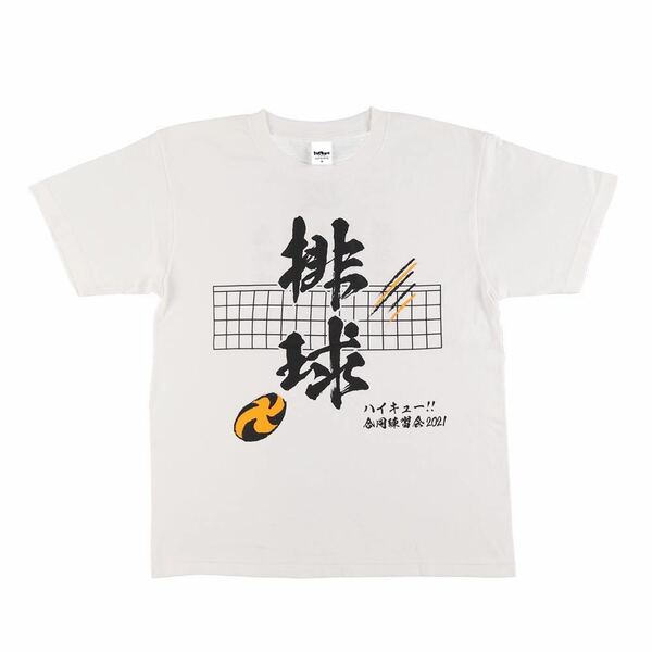 【即決・送料無料】　ハイキュー　合同練習会 2021 イベントTシャツ　Lサイズ ★4