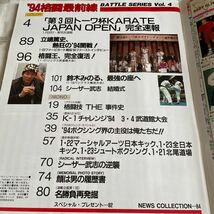 ゴング増刊格闘技 BATTLE SERIES vol.4 1994年3月号増刊 1.30第3回トーワ杯カラテジャパンオープン速報 格闘技THE事件史 他_画像3