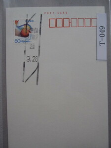 （T-049）使用済　《満月印》　年号下線入　徳島・新喜来簡易郵便局