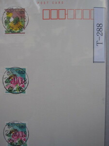 （T-288）使用済　《満月印》　年号下線入　徳島・白地郵便局