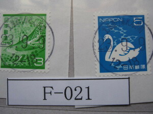 （F-021）使用済　《満月印》　年号下線入　北海道庁赤れんが前郵便局
