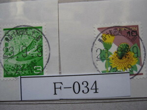 （F-034）使用済　《満月印》　年号下線入　青森・十和田西二十二番町郵便局