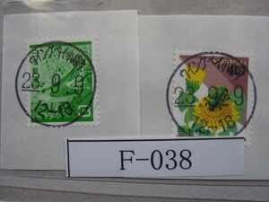 （F-038）使用済　《満月印》　年号下線入　ウイングベイ小樽内郵便局