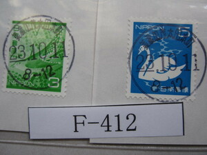 （F-412）使用済　《満月印》　年号下線入　美濃加茂太田本町郵便局