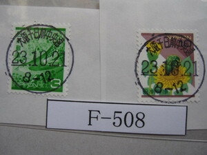 （F-508）使用済　《満月印》　年号下線入　大阪千日前中央通内郵便局