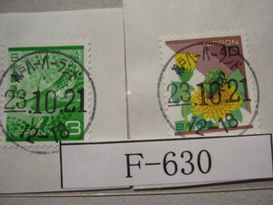 （F-630）使用済　《満月印》　年号下線入　神戸ハーバーランド郵便局