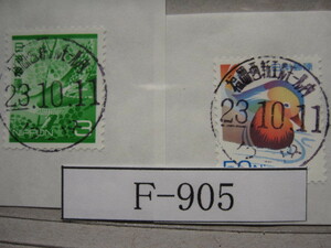 （F-905）使用済　《満月印》　年号下線入　福岡・西新エルモール内郵便局